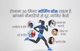 30 मिनट एक बार मे नहीं चल पा रहे है तो तो 10 -10 मिनट 3 बार चलना चाहिए 30 मिनट एक बार मे नहीं चल पा रहे है तो तो 10 -10 मिनट 3 बार चलना चाहिए