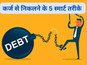 5 smart ways to get rid of loan