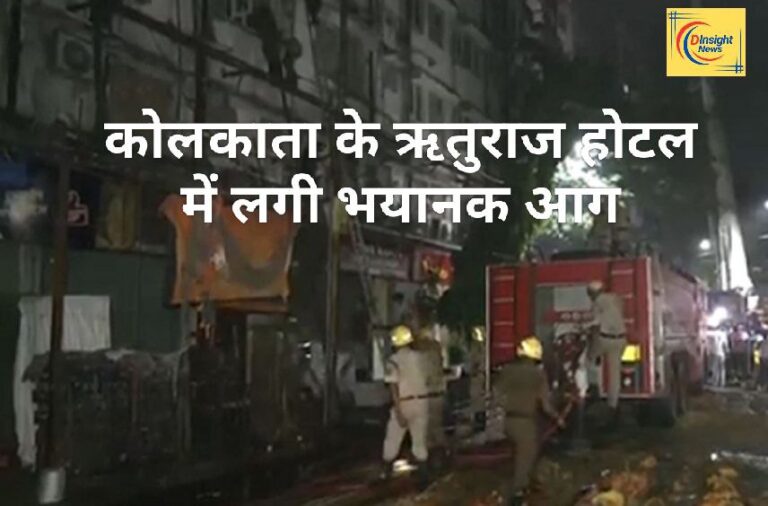 Breaking News- Kolkata Hotel Fire: कोलकाता के होटल में लगी भयानक आग ,14 लोगों की दर्दनाक मौत